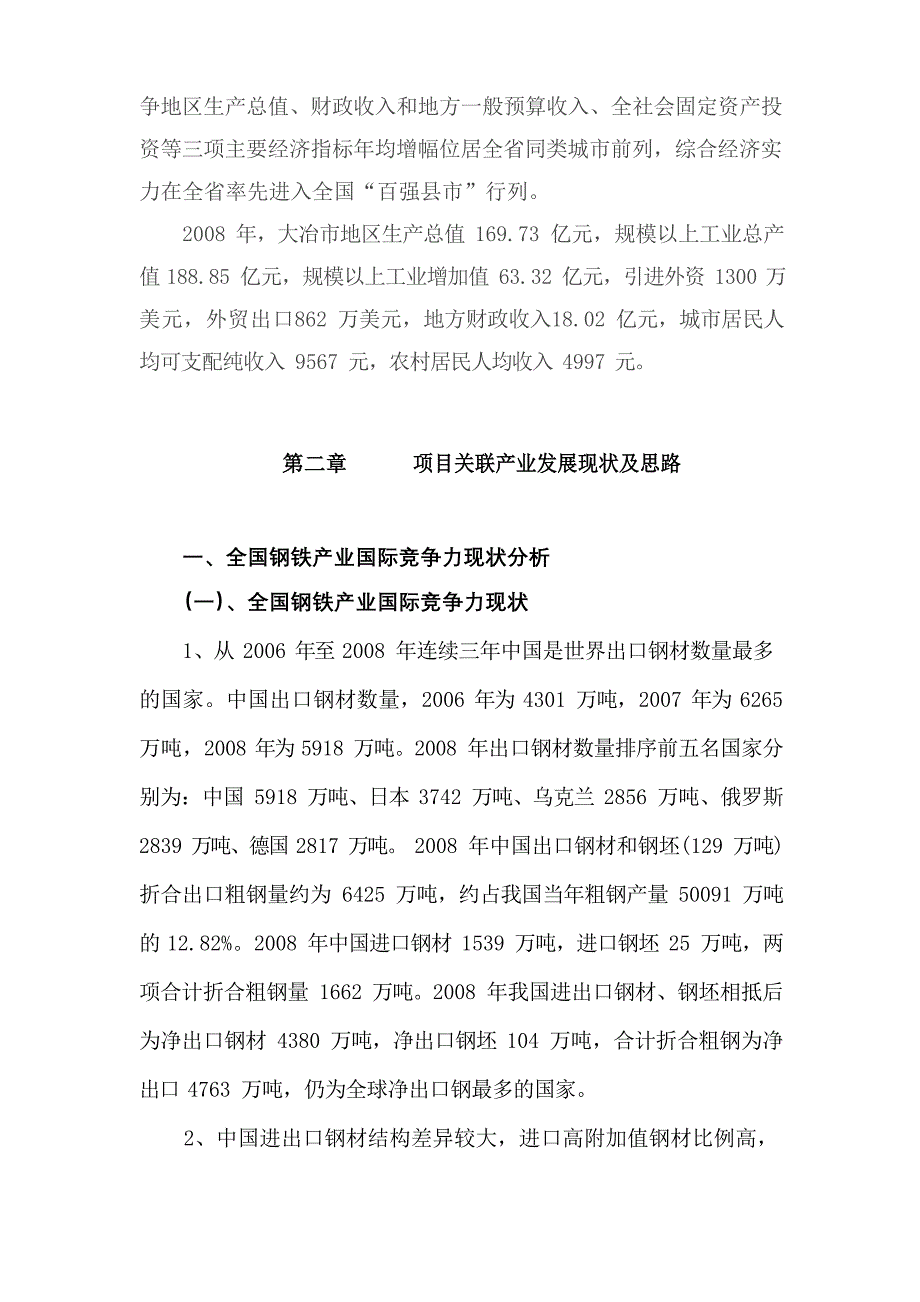 高合金钢项目可行性研究报告文档_第4页