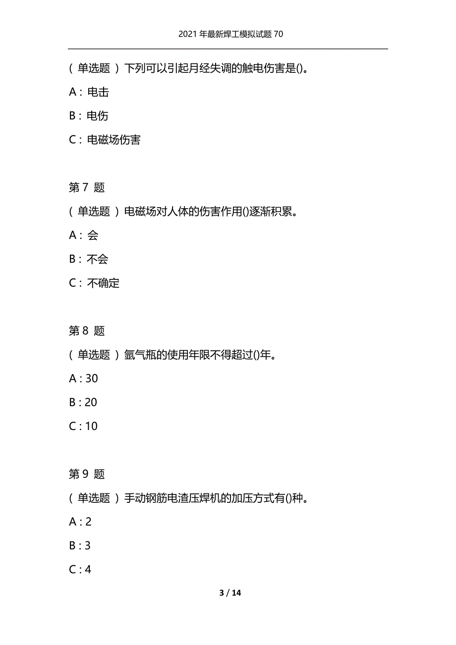 2021年最新焊工模拟试题70（通用）_第3页