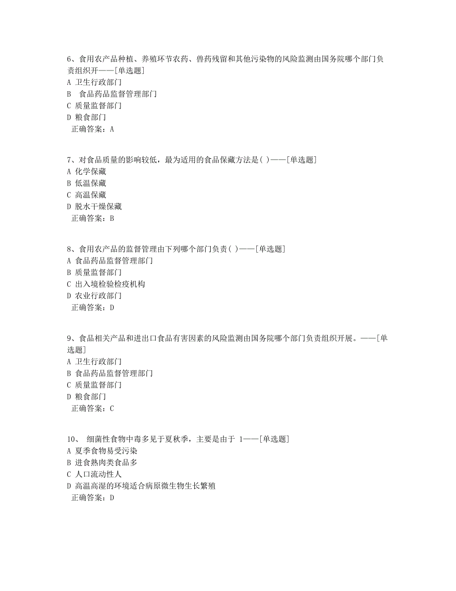 食品安全（二）题库（90道）_第2页