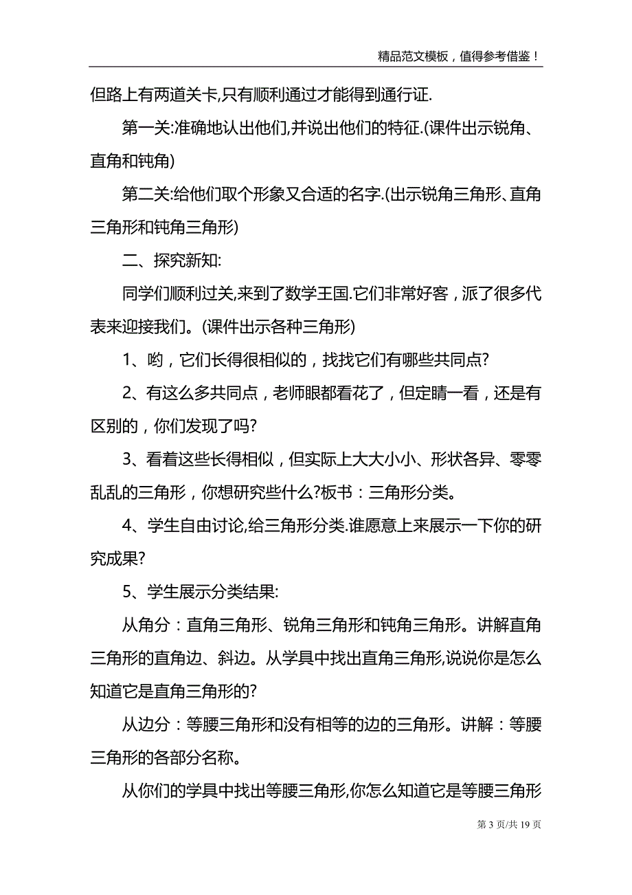 人教版小学四年级数学教案文案_第3页