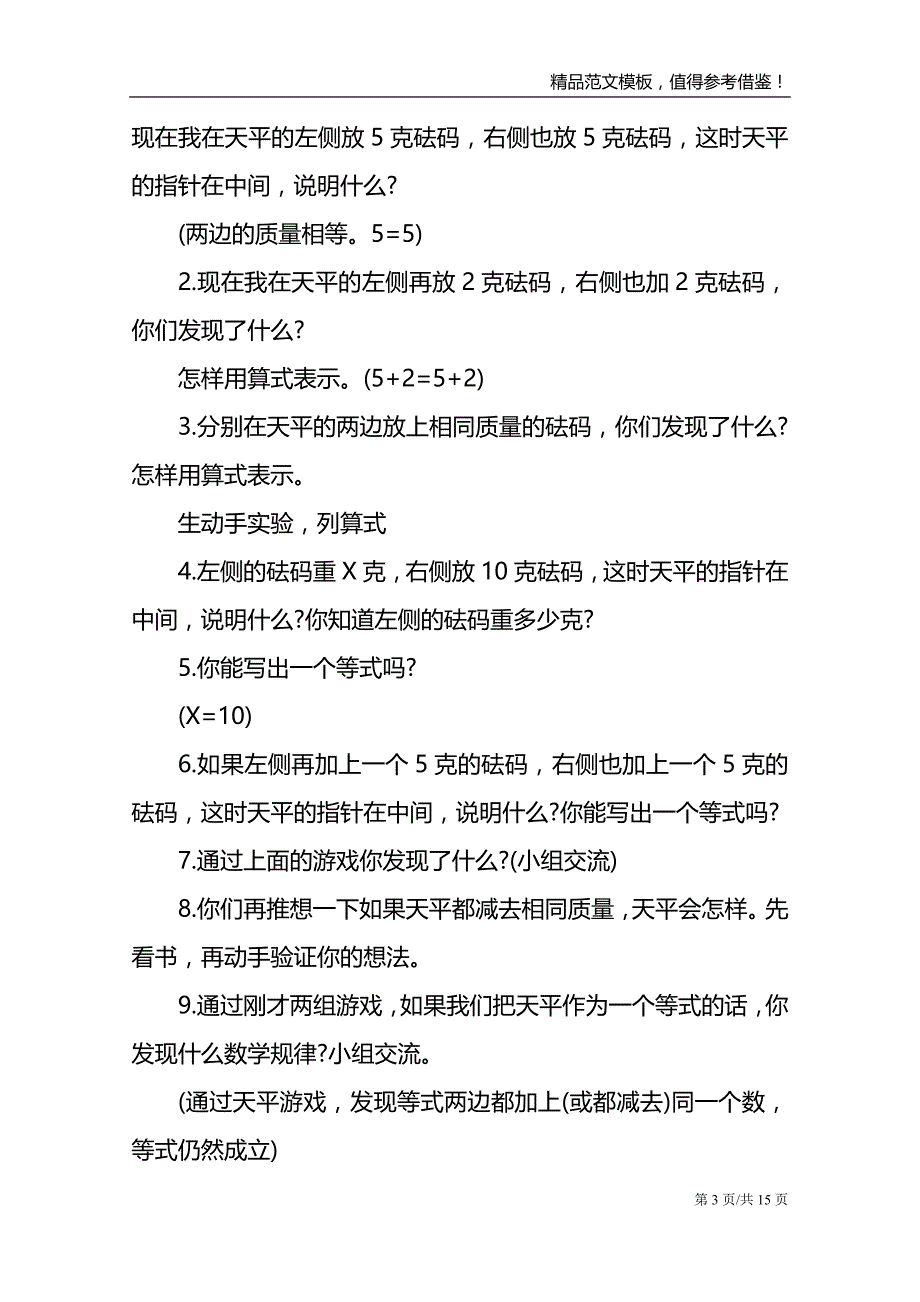 新四年级数学上册教案模板_第3页