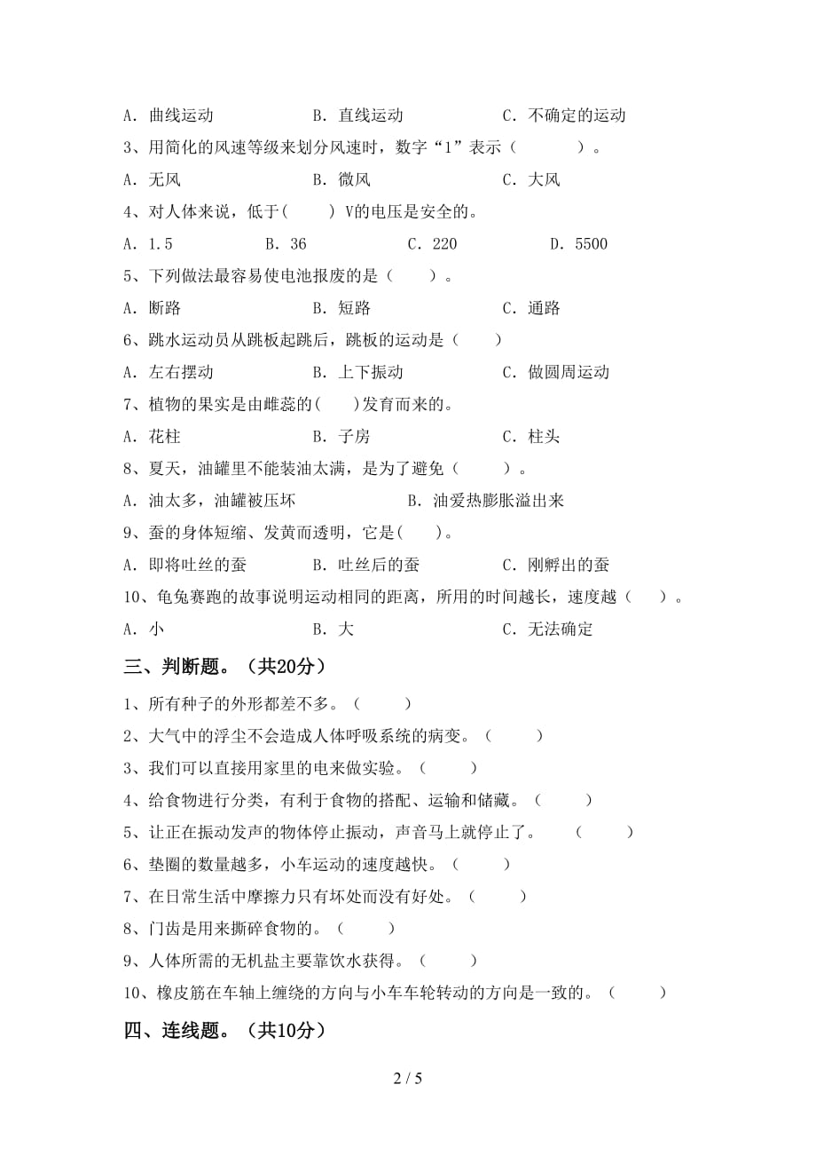 青岛版四年级科学(下册)第一次月考试卷及答案（推荐）_第2页