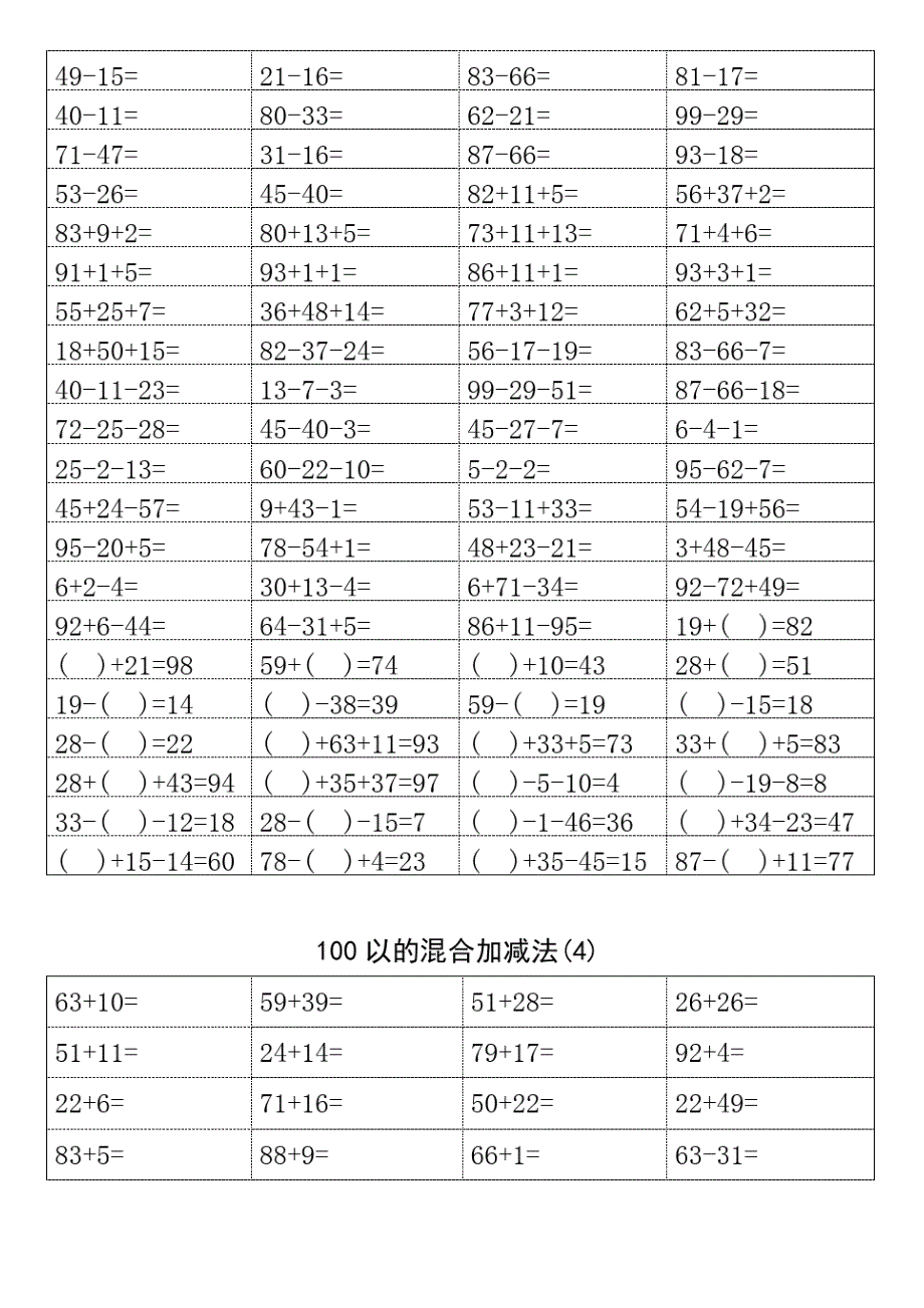 二年级加减混合运算及答案文档_第4页