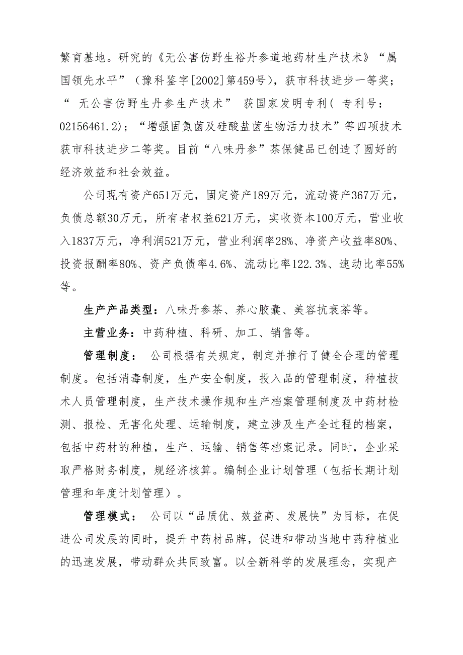 丹参产业化深加工扩建项目可行性实施计划书文档_第2页