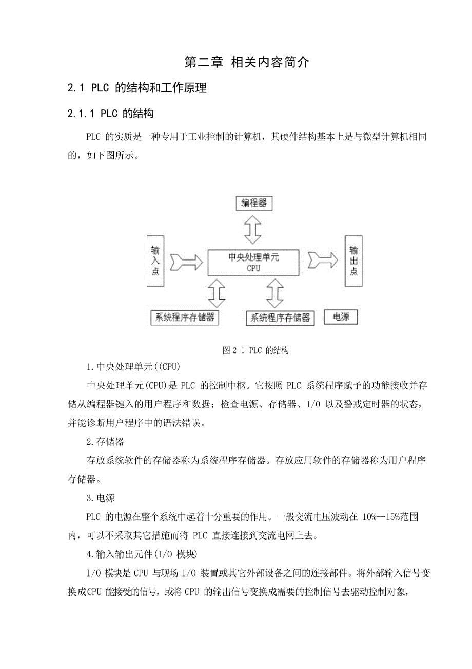 皮带秤控制系统PLC软件设计方案文档_第5页
