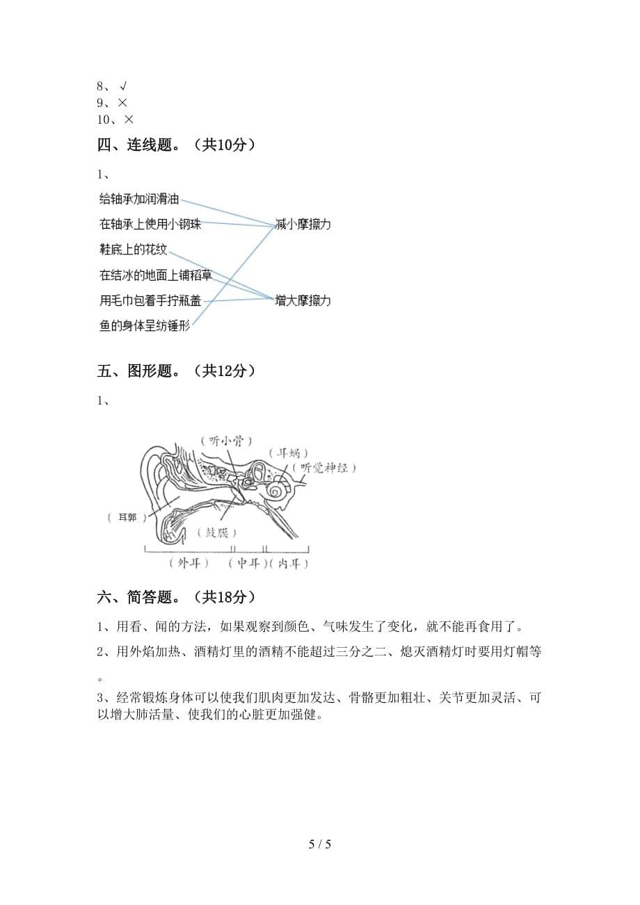 青岛版四年级科学下册期末测试卷含答案_第5页