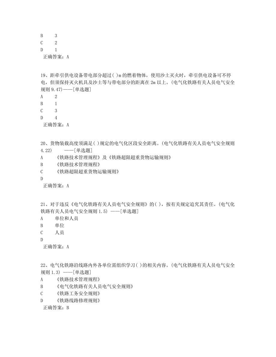 线路工（大修）电气安全强化题库题库（110道）_第5页