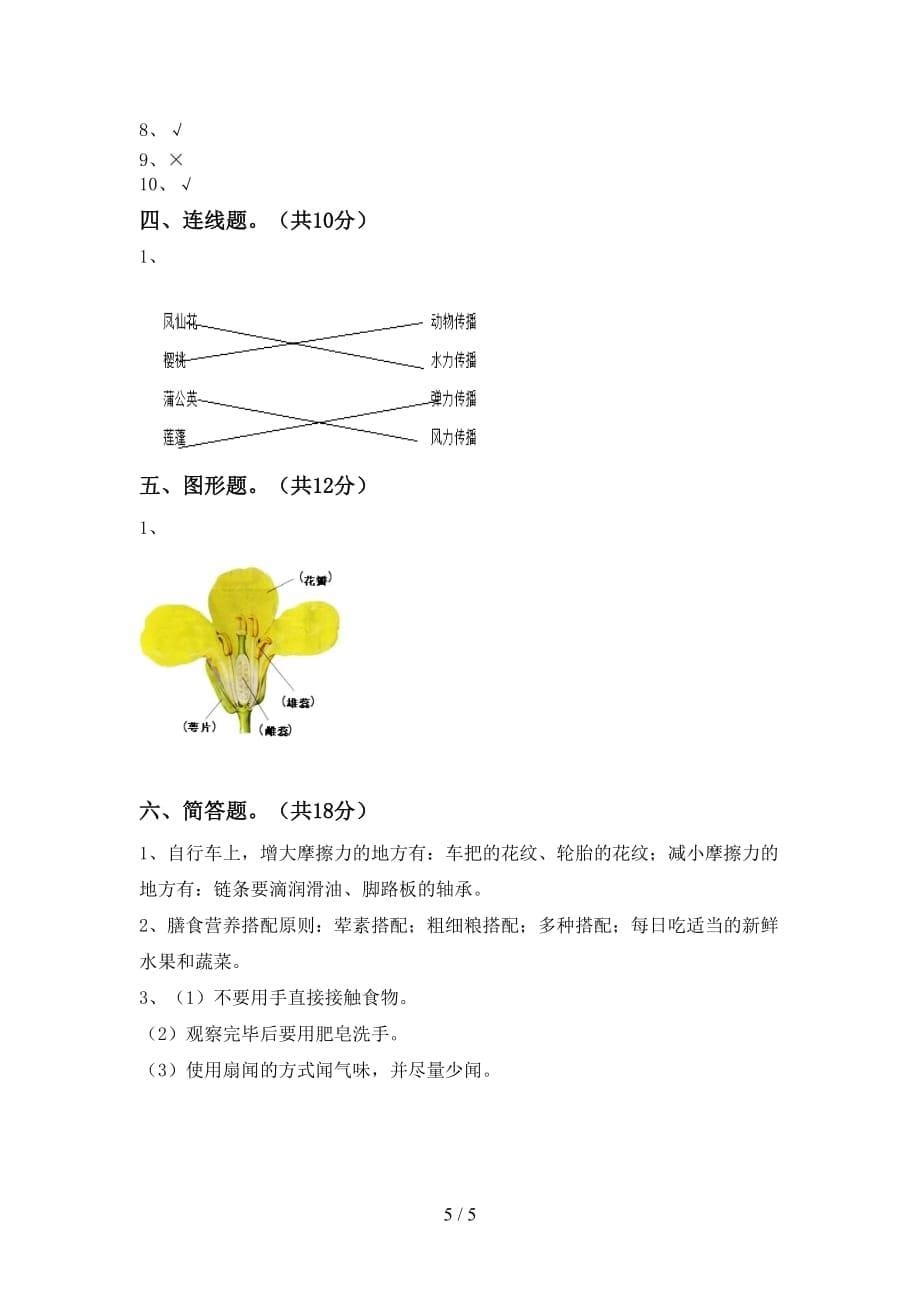 青岛版四年级科学下册期中考试一_第5页