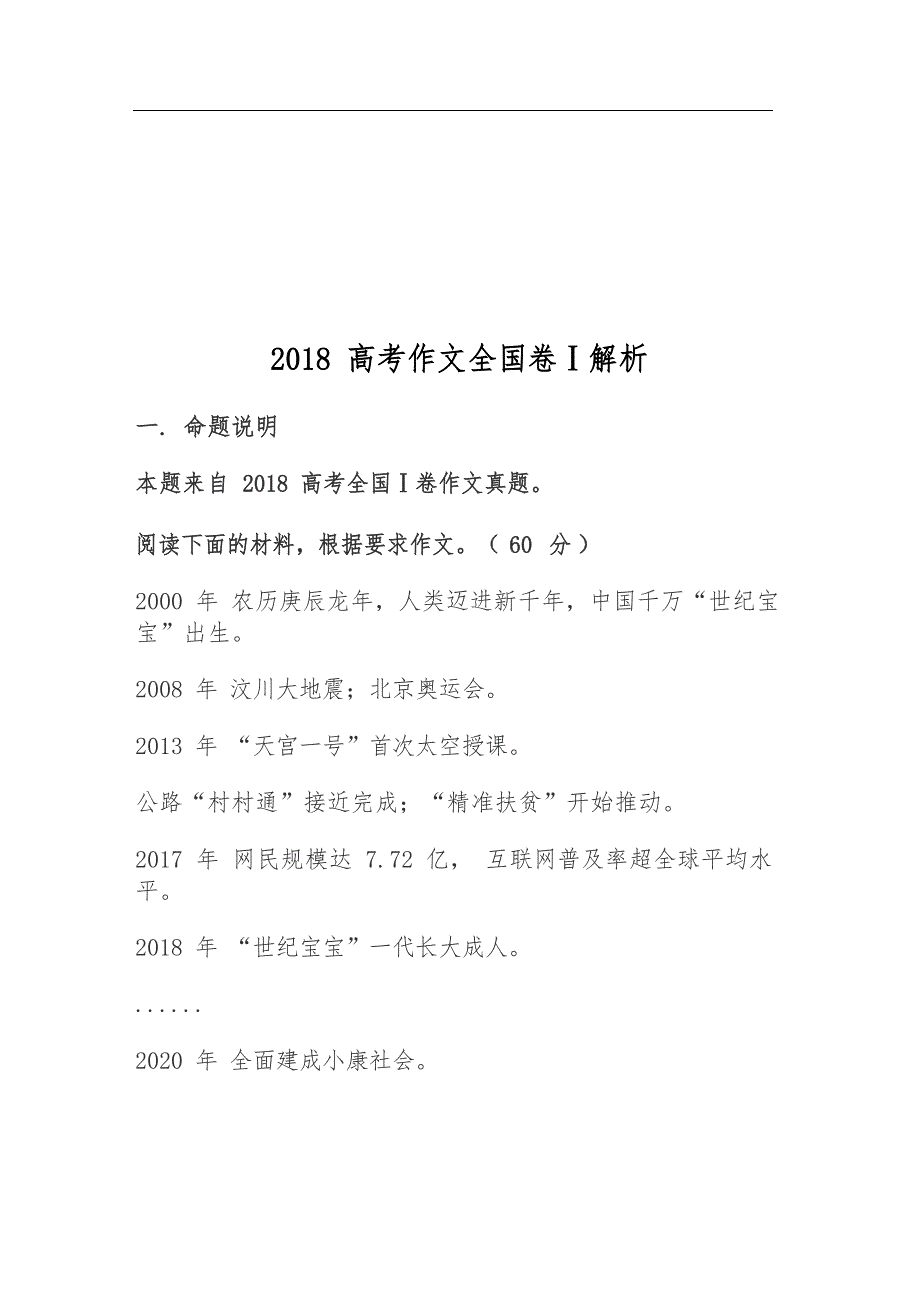 2018全国一卷高考作文定稿文档_第2页