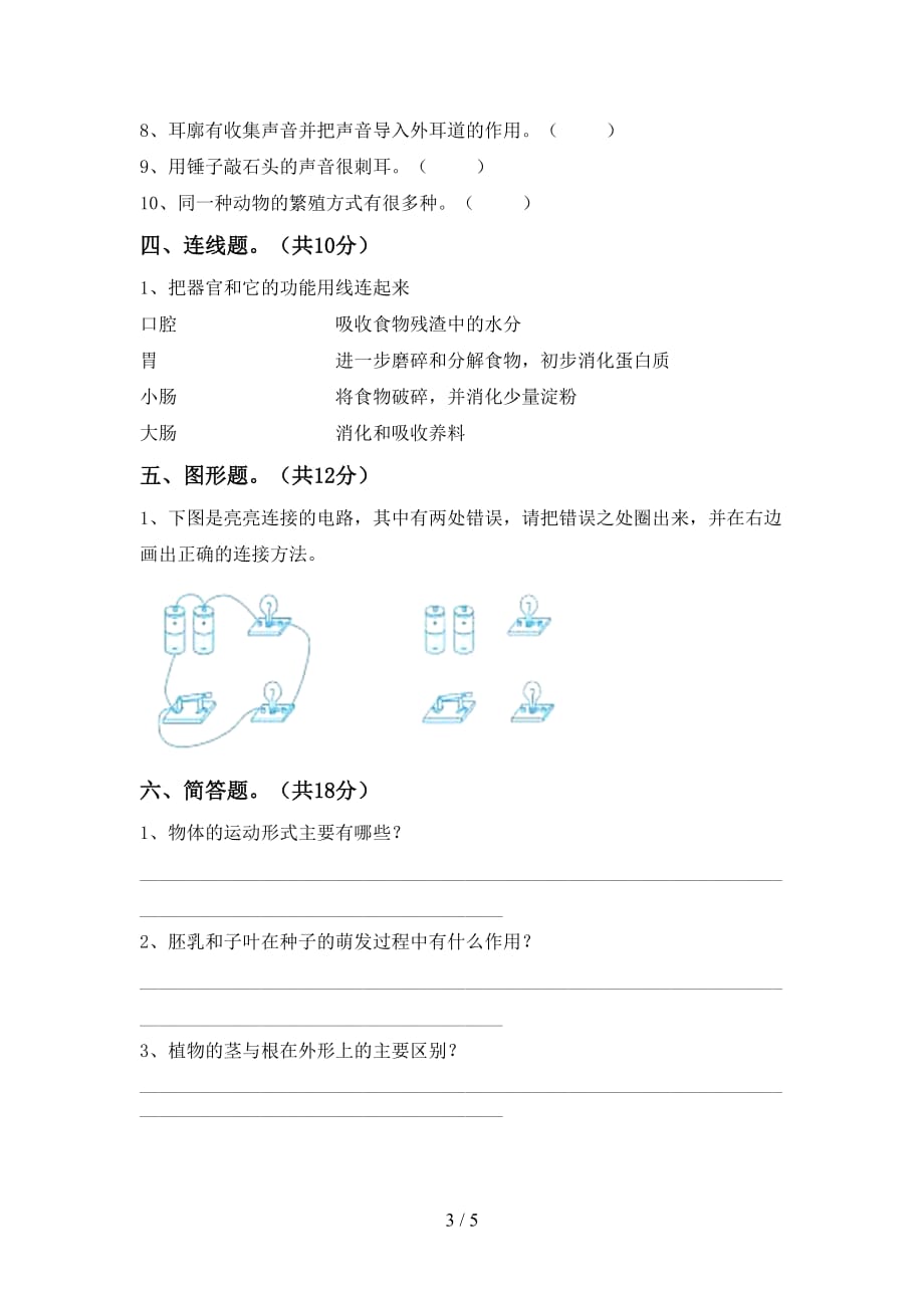 青岛版四年级科学下册期末考试及答案【审定版】_第3页