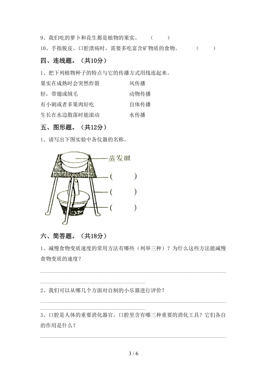 青岛版四年级科学(下册)第一次月考试卷及答案（真题）_第3页