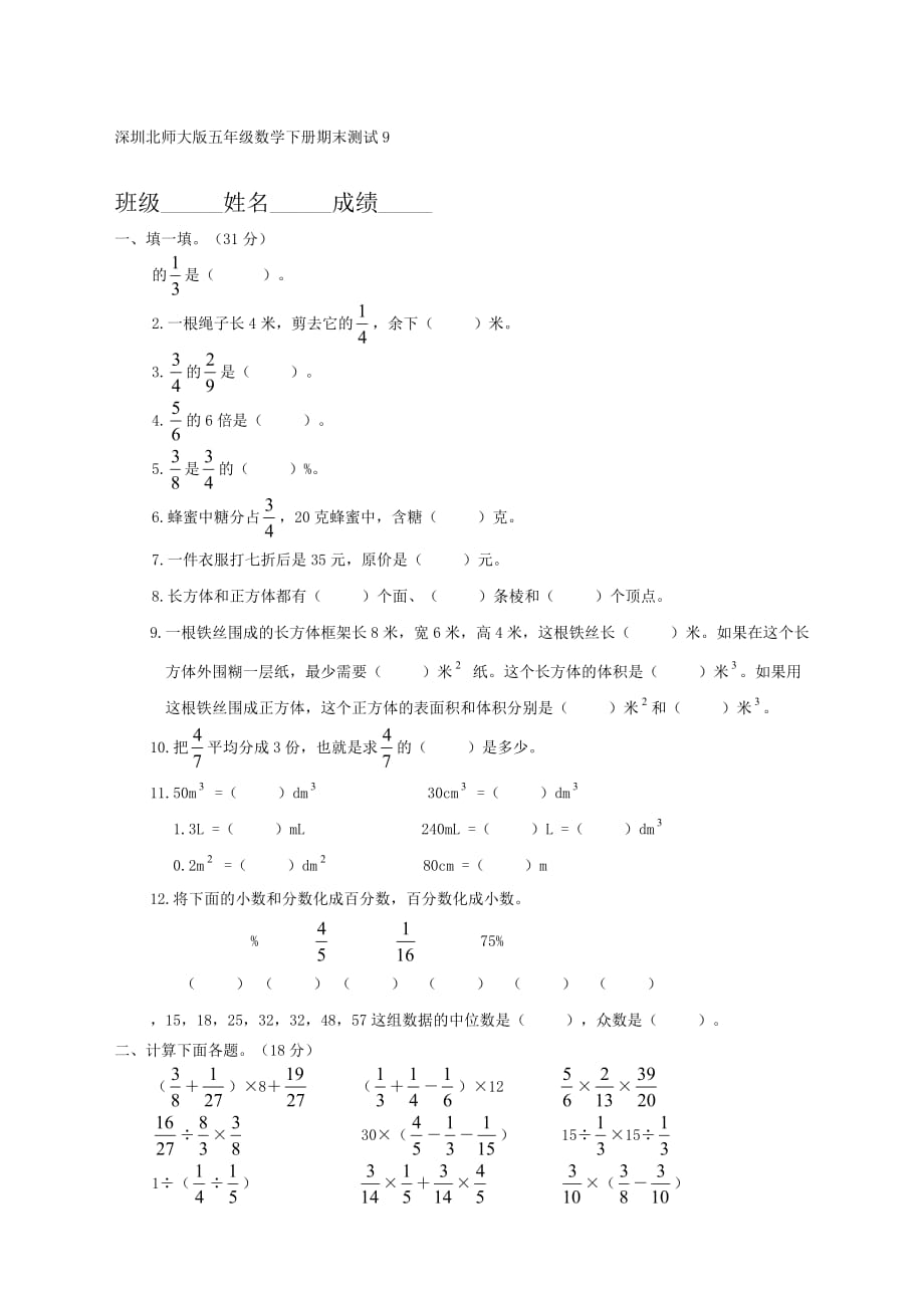 深圳小学五年级数学下册期末测试题和答案3页_第1页