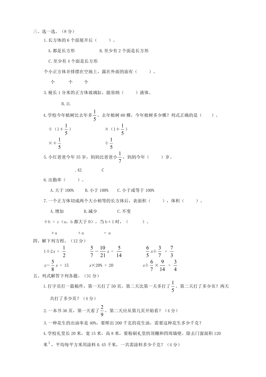 深圳小学五年级数学下册期末测试题和答案3页_第2页