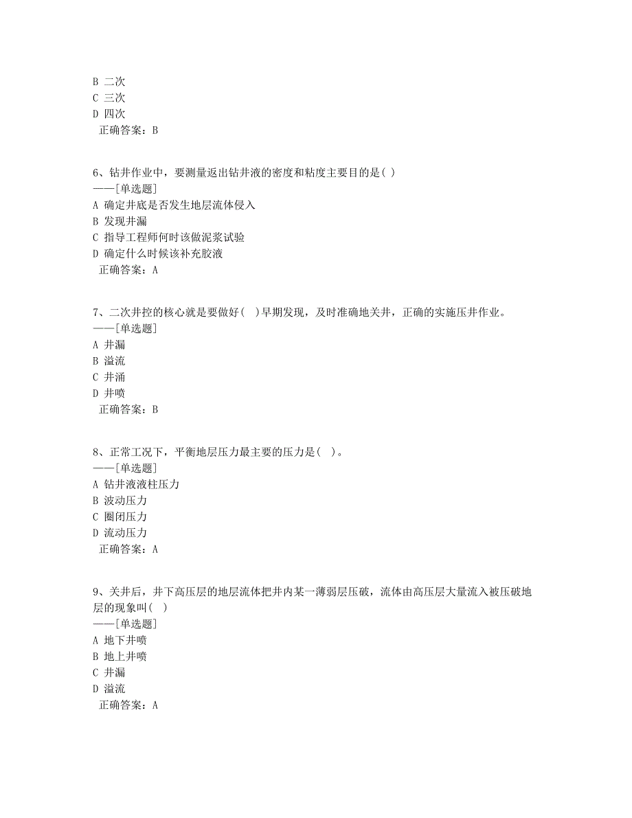 必知必会题库（101道）_第2页