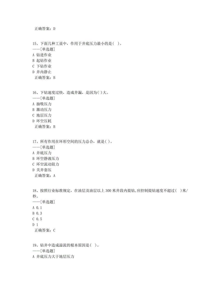 必知必会题库（101道）_第4页