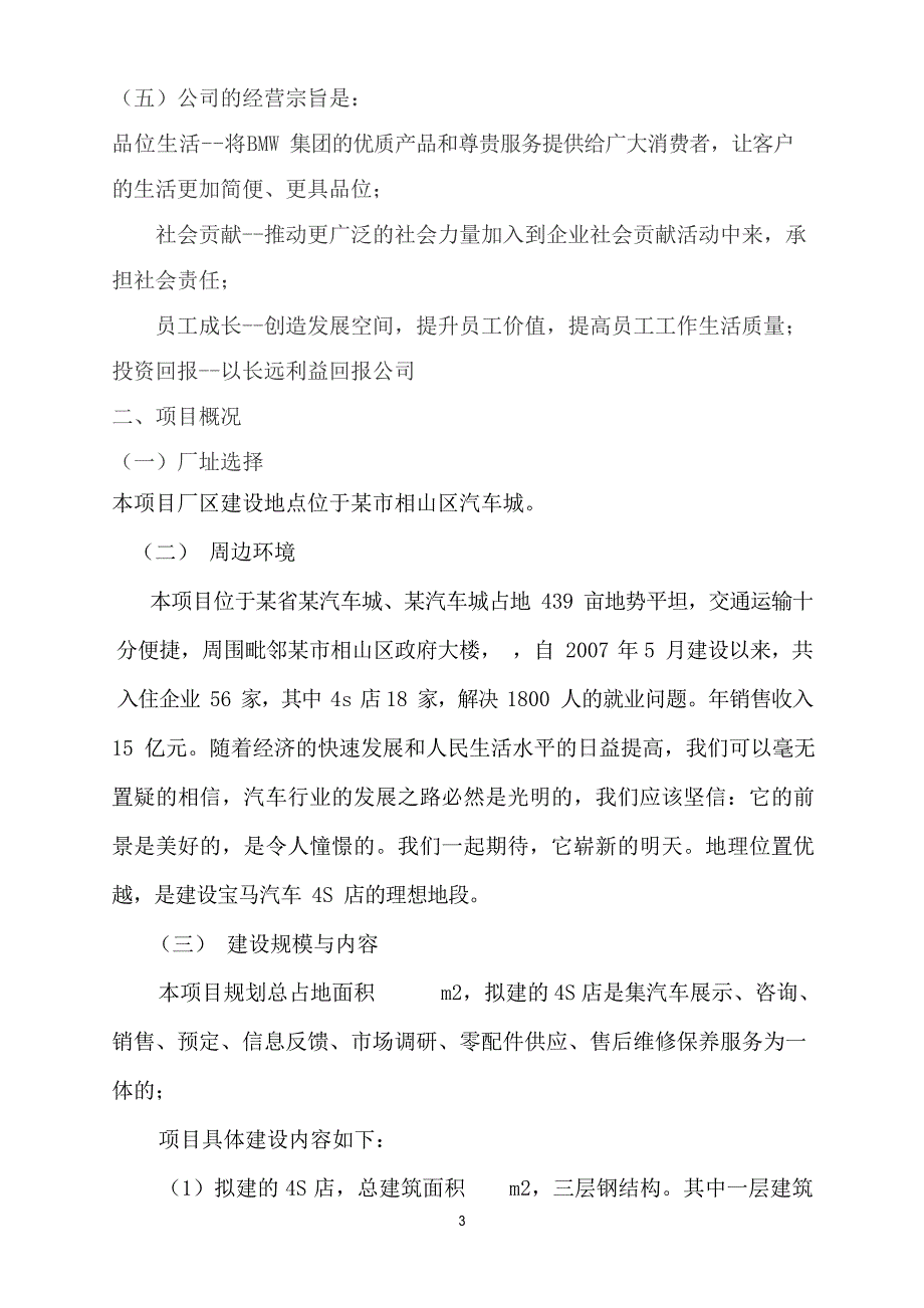 工贸宝马汽车4S店建设项目可行性研究报告文档_第3页