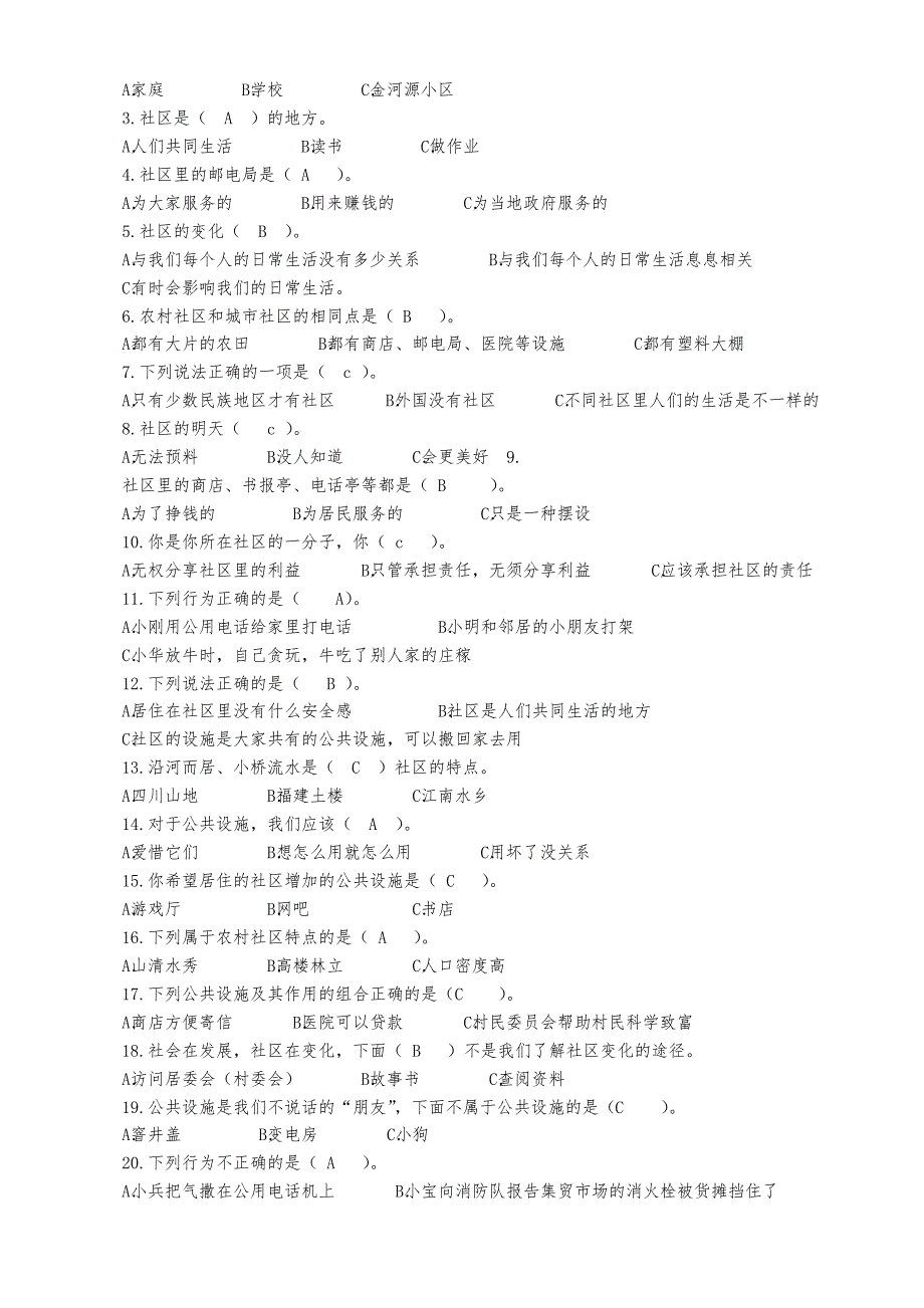 鄂教版三年级品德与社会(下册)期末复习试题(有答案)文档_第2页