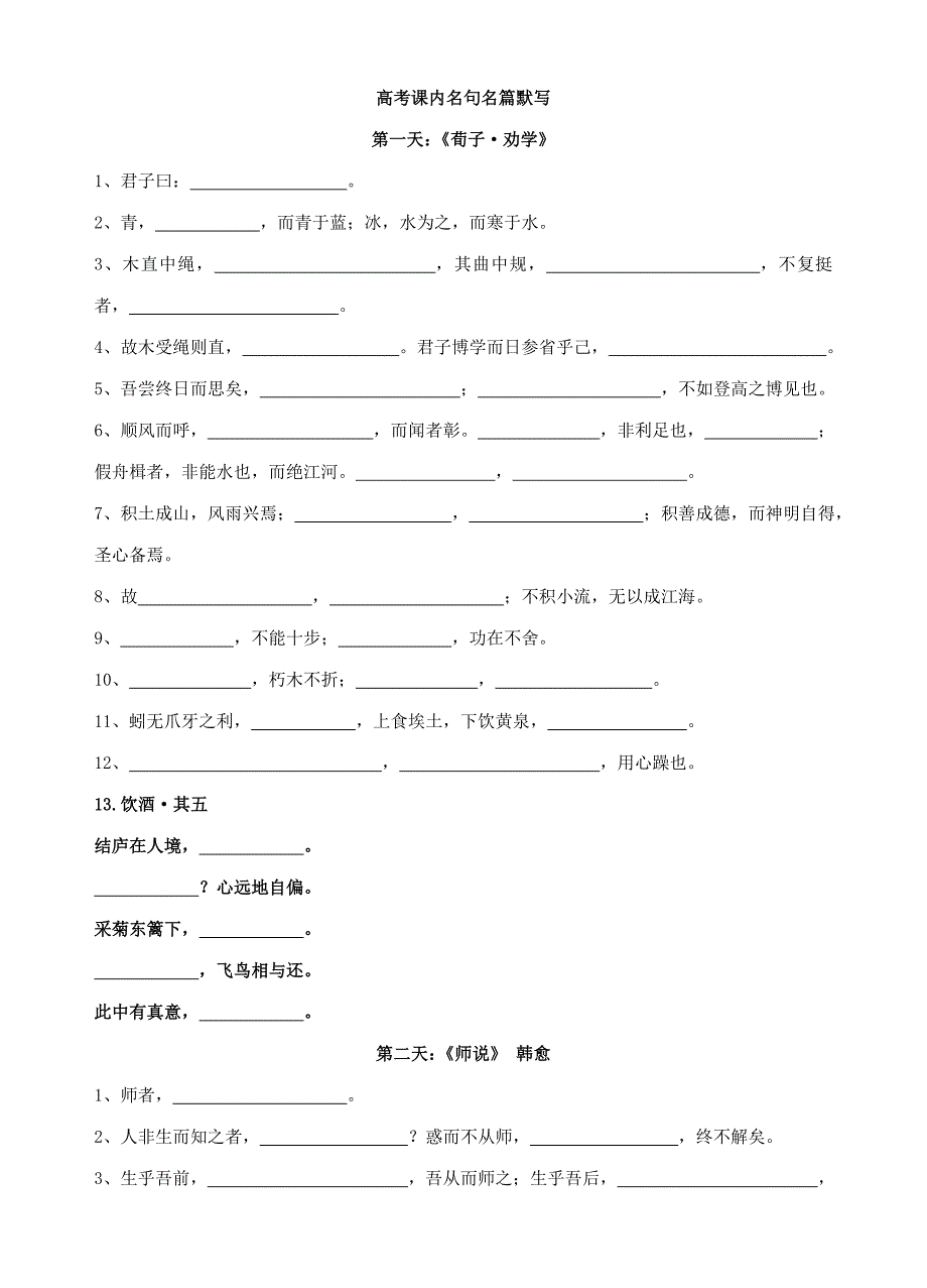 江苏高考课内名句默写练习12页_第1页