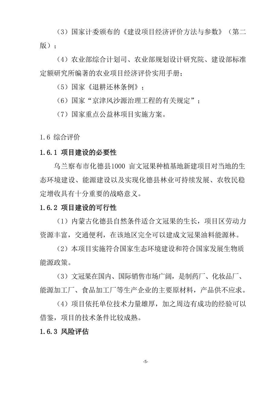 鑫林林草农民专业合作社可行性研究报告文档_第5页