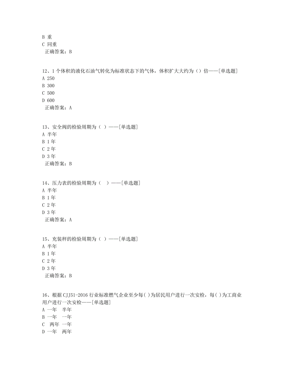 继续教育题库燃气通用知识题库（134道）_第3页