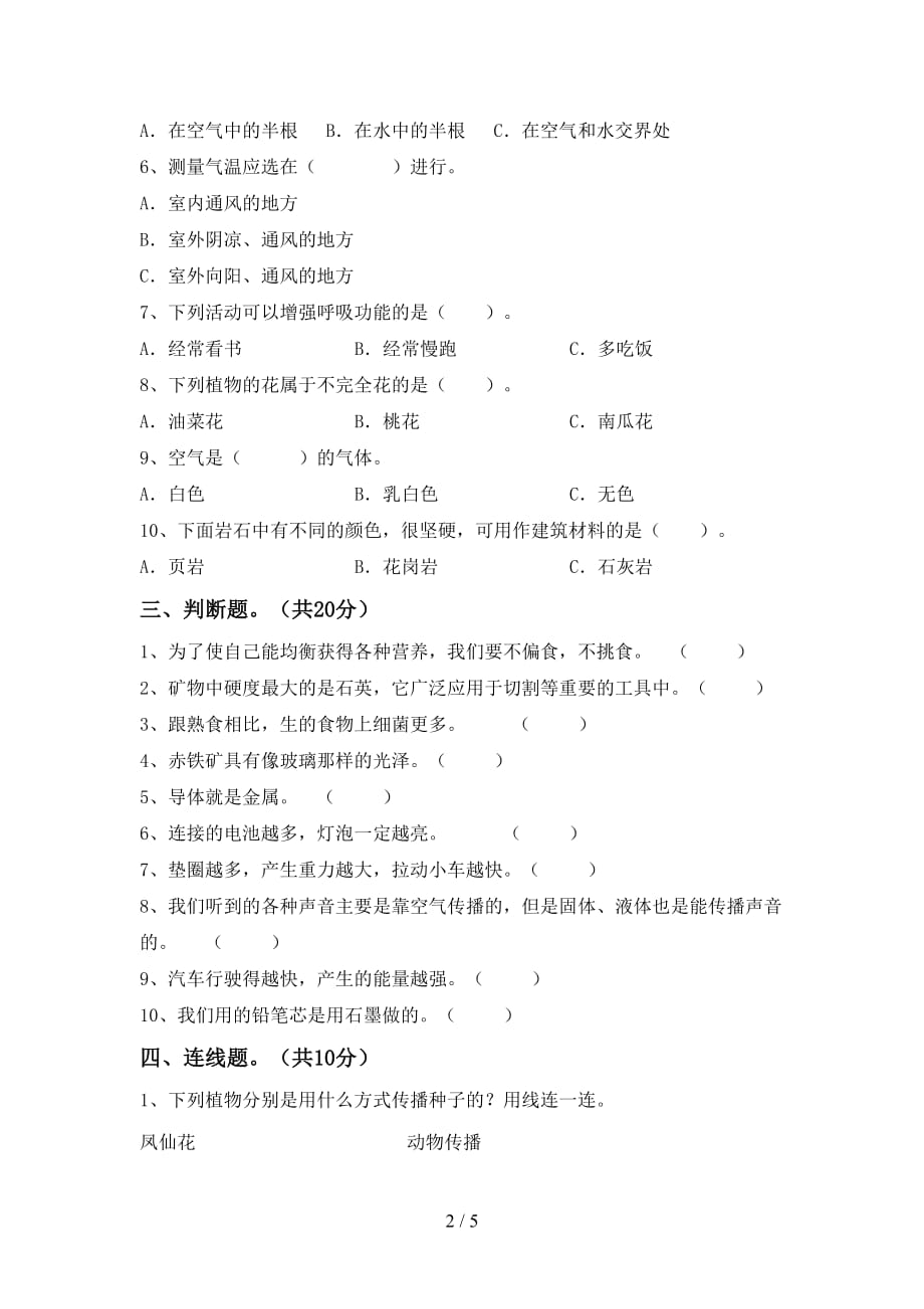 青岛版四年级科学(下册)第一次月考综合检测及答案_第2页