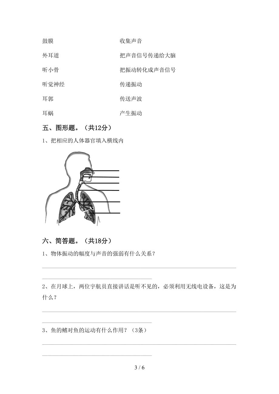 青岛版四年级科学下册期末考试题及答案一_第3页