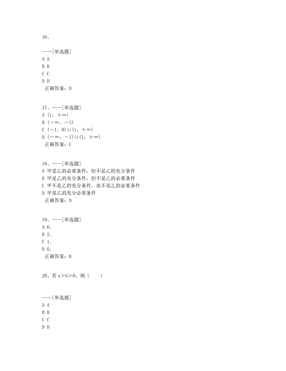 （高起点）理科数学题库（127道）_第4页