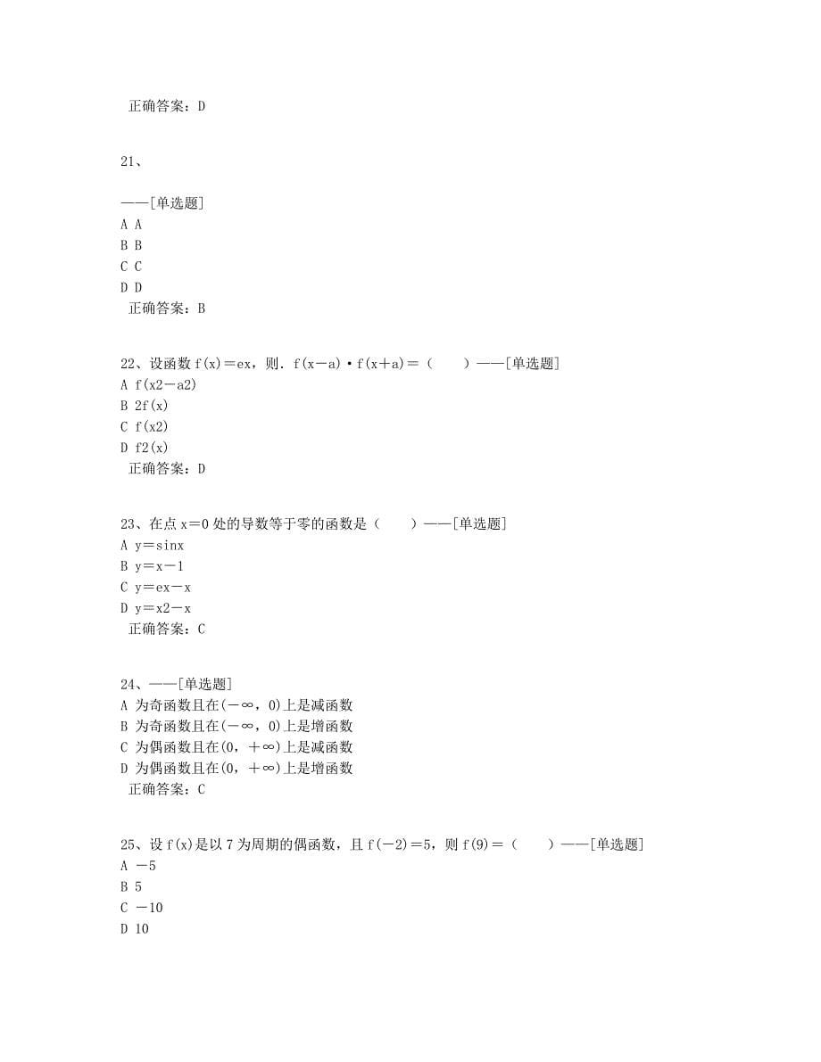 （高起点）理科数学题库（127道）_第5页