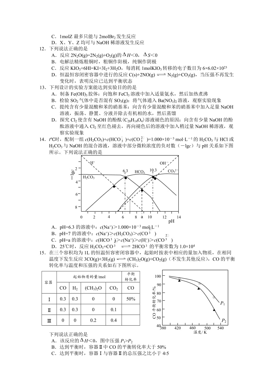 江苏省盐城市2018届高三第三次模拟考试化学10页_第3页