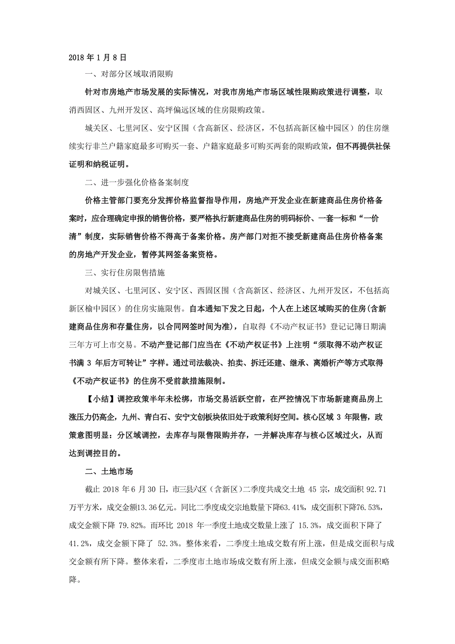 2018年中(含6月)兰州市房地产市场月报文档_第3页