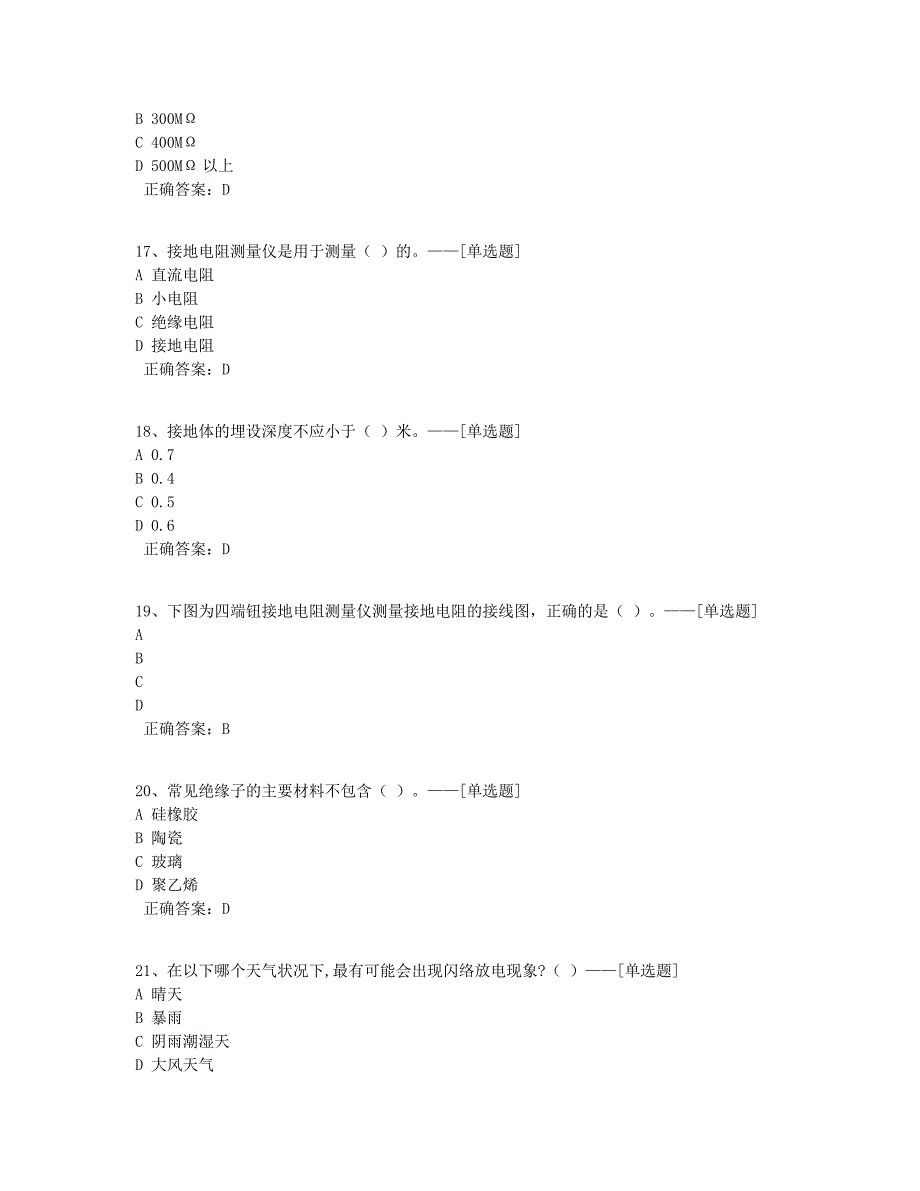 2018级定向班配电线路运检题库题库（61道）_第4页