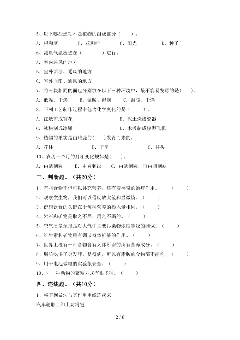 青岛版四年级科学下册期中测试卷【含答案】_第2页