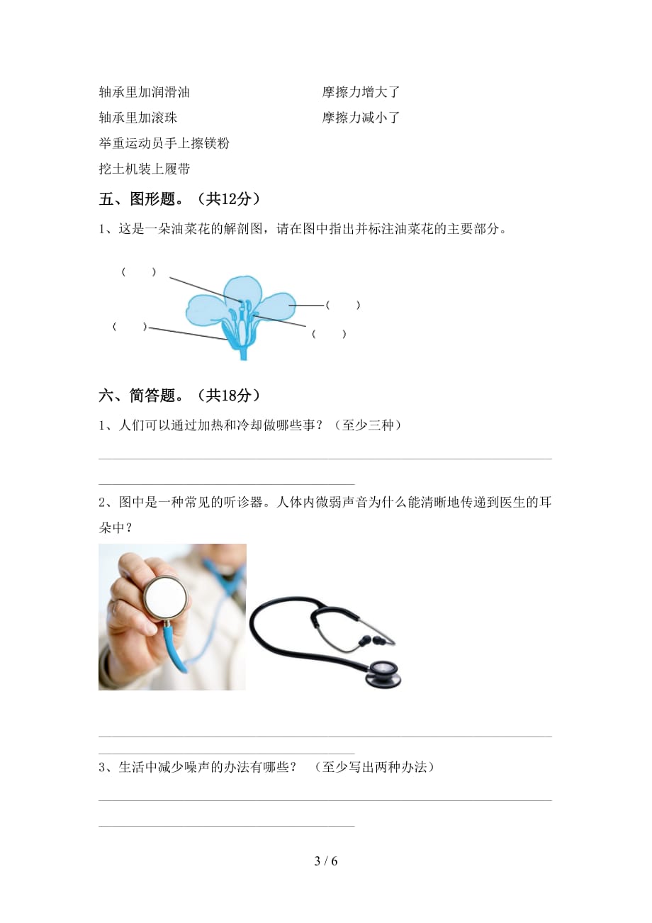 青岛版四年级科学下册期中测试卷【含答案】_第3页