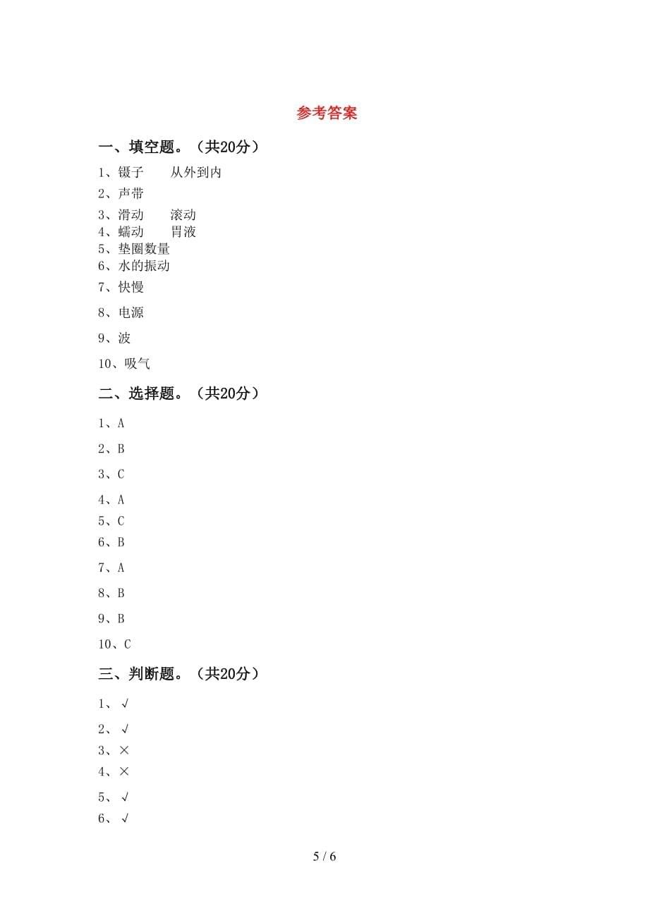 青岛版四年级科学下册期中测试卷【含答案】_第5页