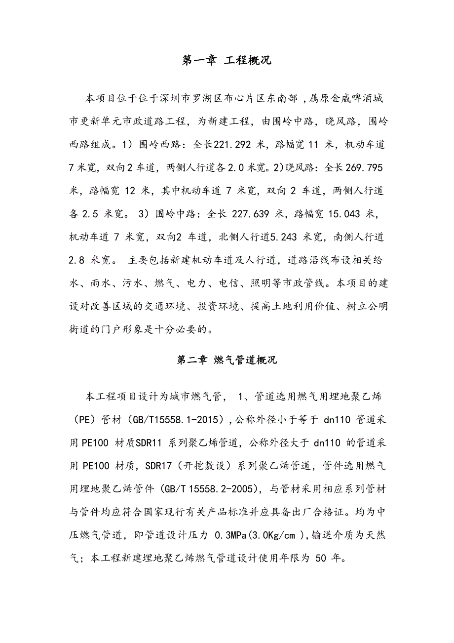 燃气管线保护方案文档_第3页