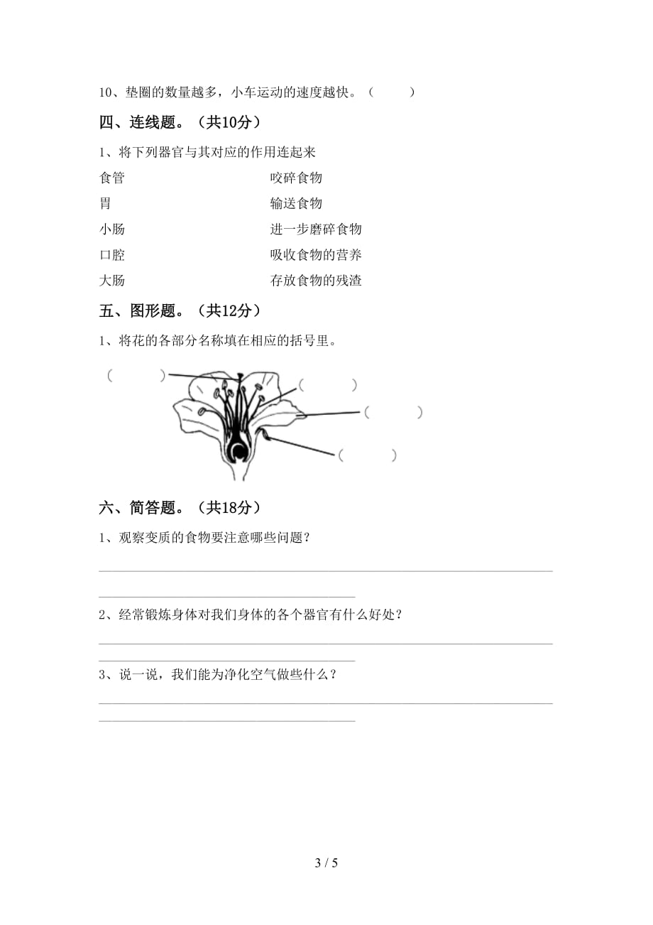 青岛版四年级科学下册期末模拟考试含答案_第3页