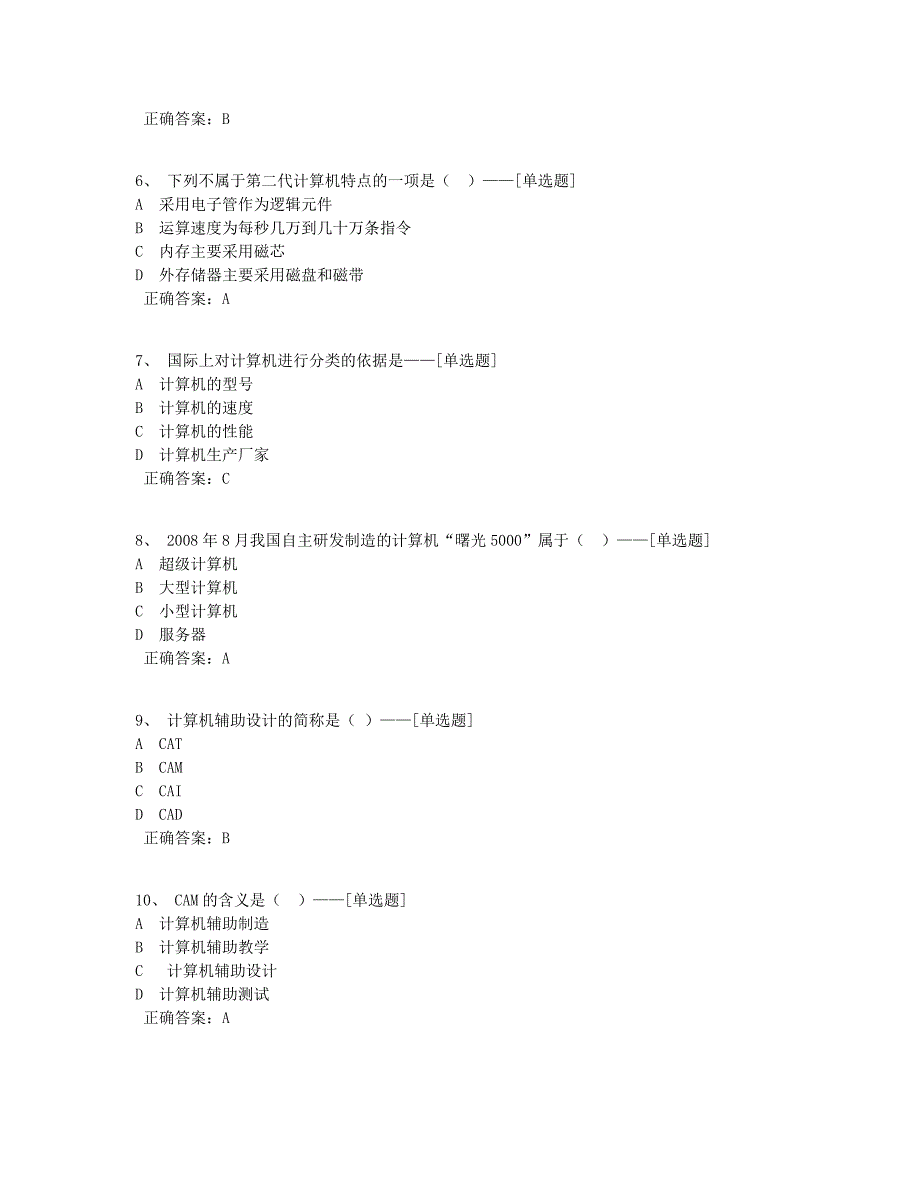 计算机一级题库（135道）_第2页