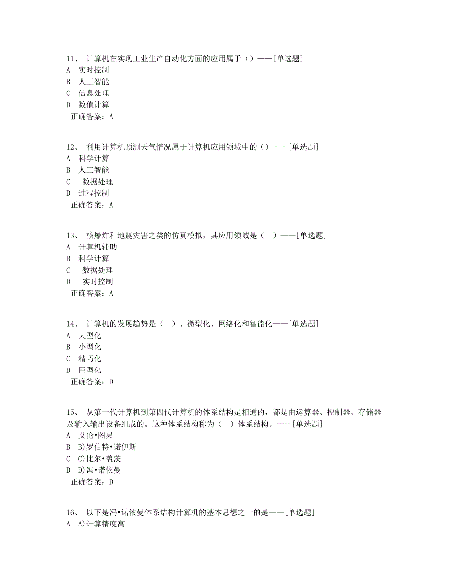 计算机一级题库（135道）_第3页