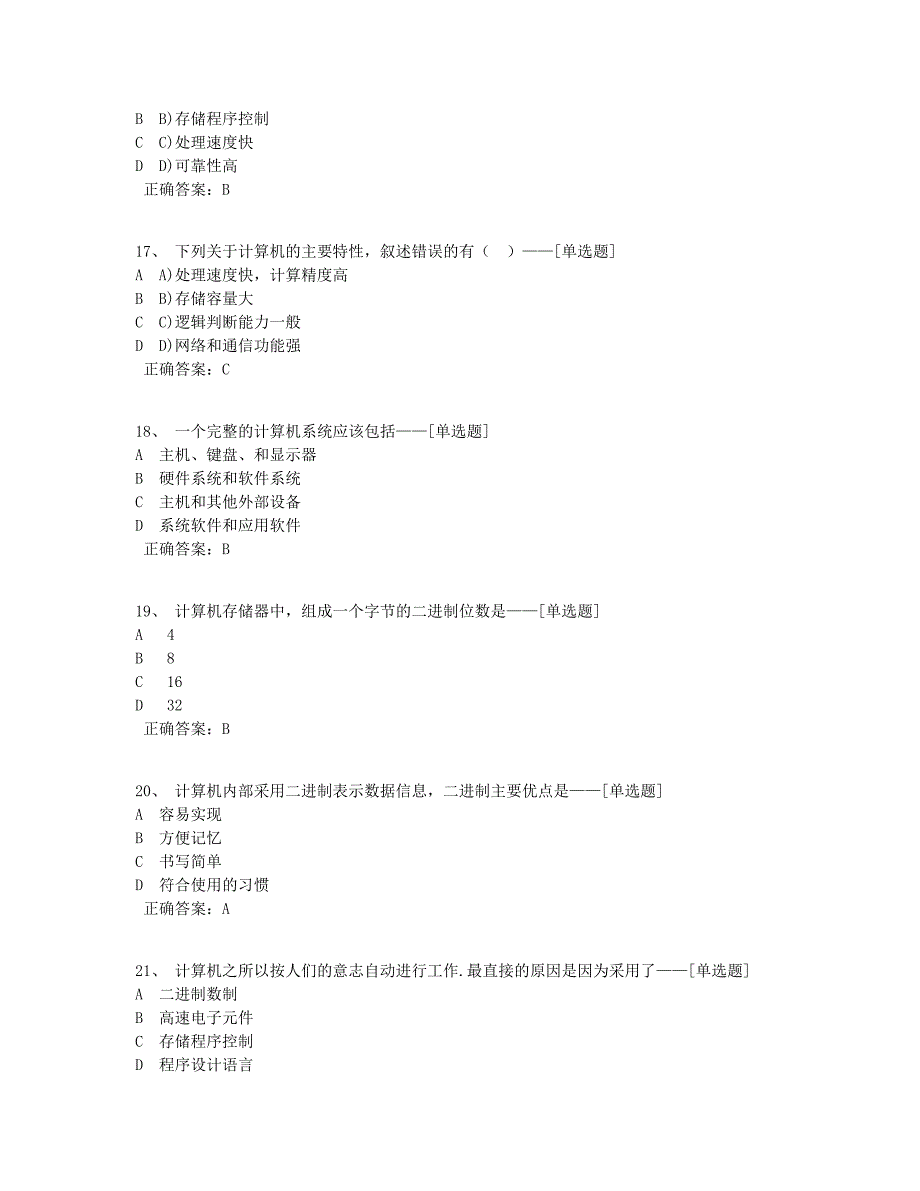 计算机一级题库（135道）_第4页