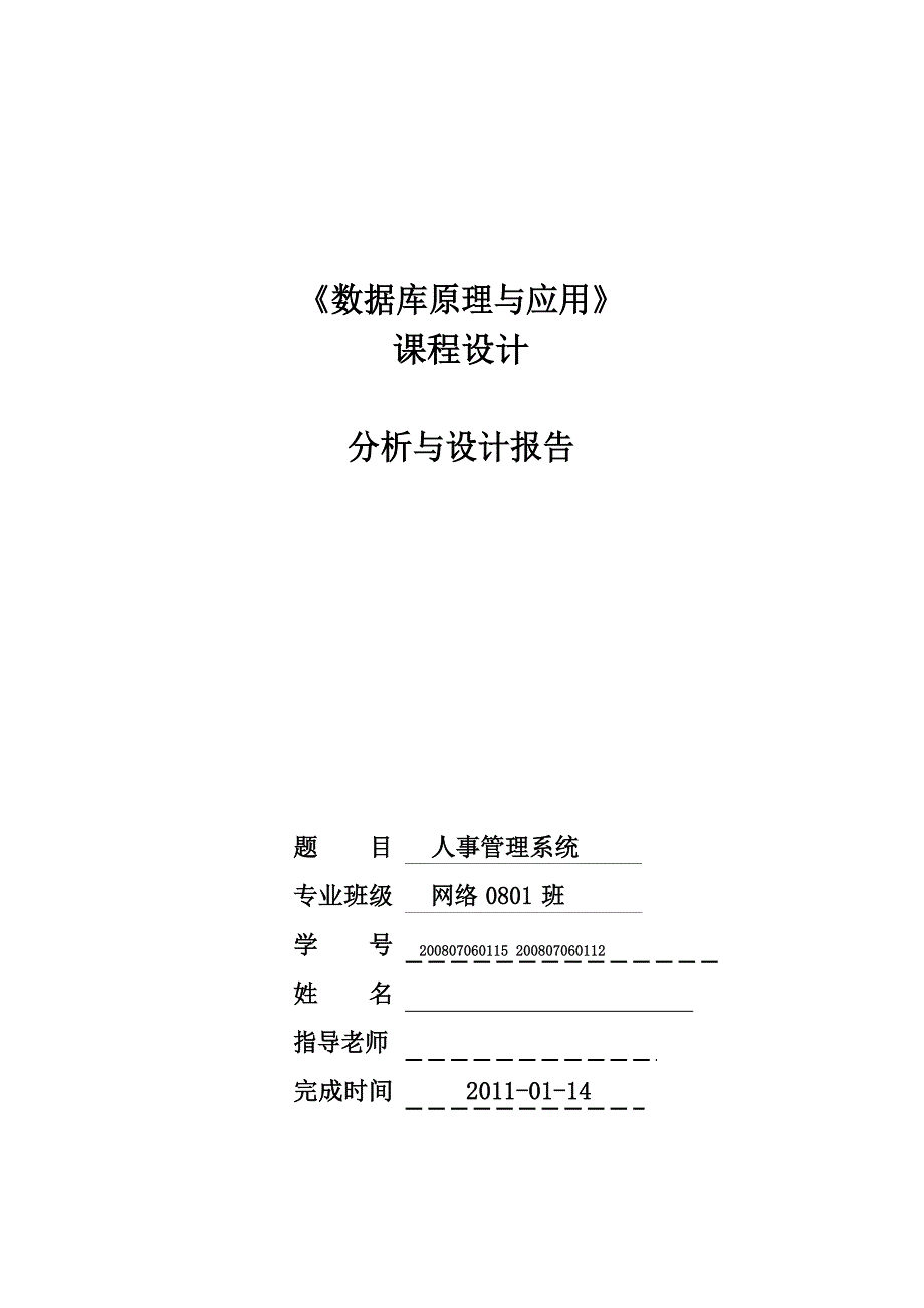 人事系统分析报告文案文档_第1页