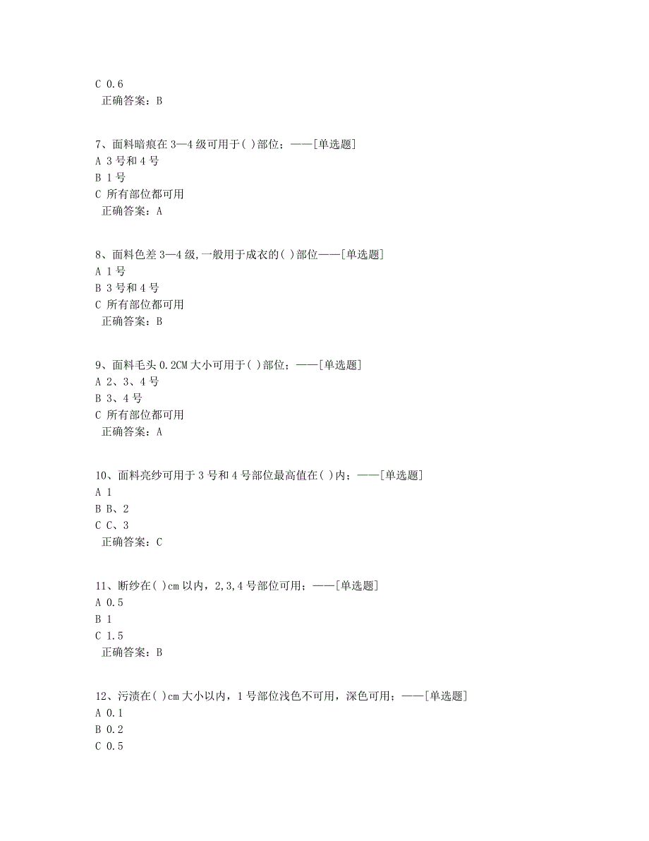 质量工程技能大比武考题题库（113道）_第2页