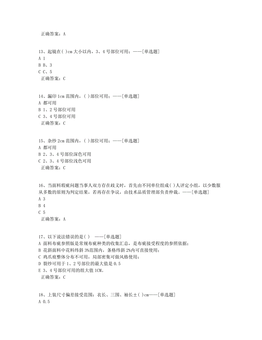 质量工程技能大比武考题题库（113道）_第3页