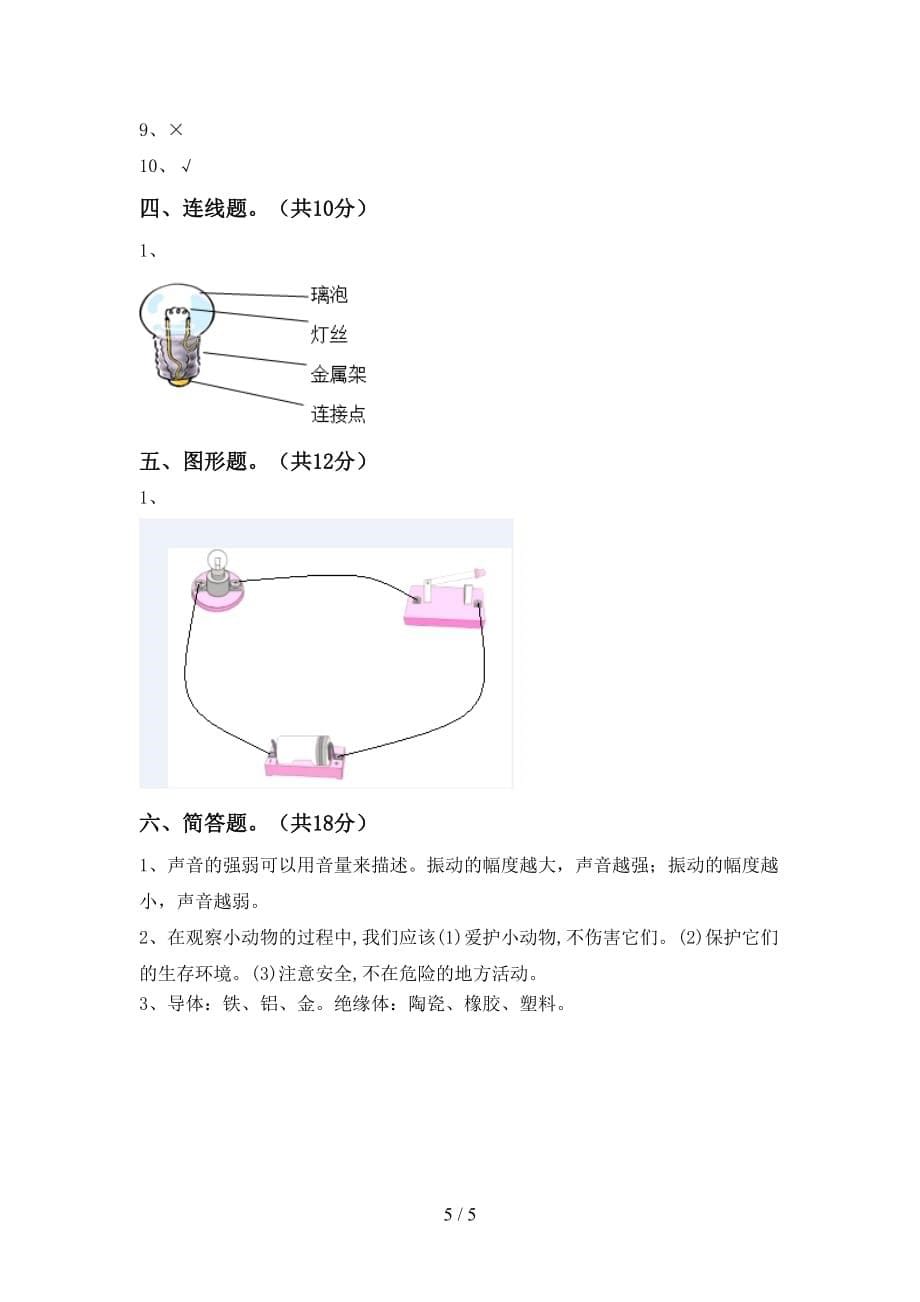 青岛版四年级科学下册期末考试（真题）_第5页