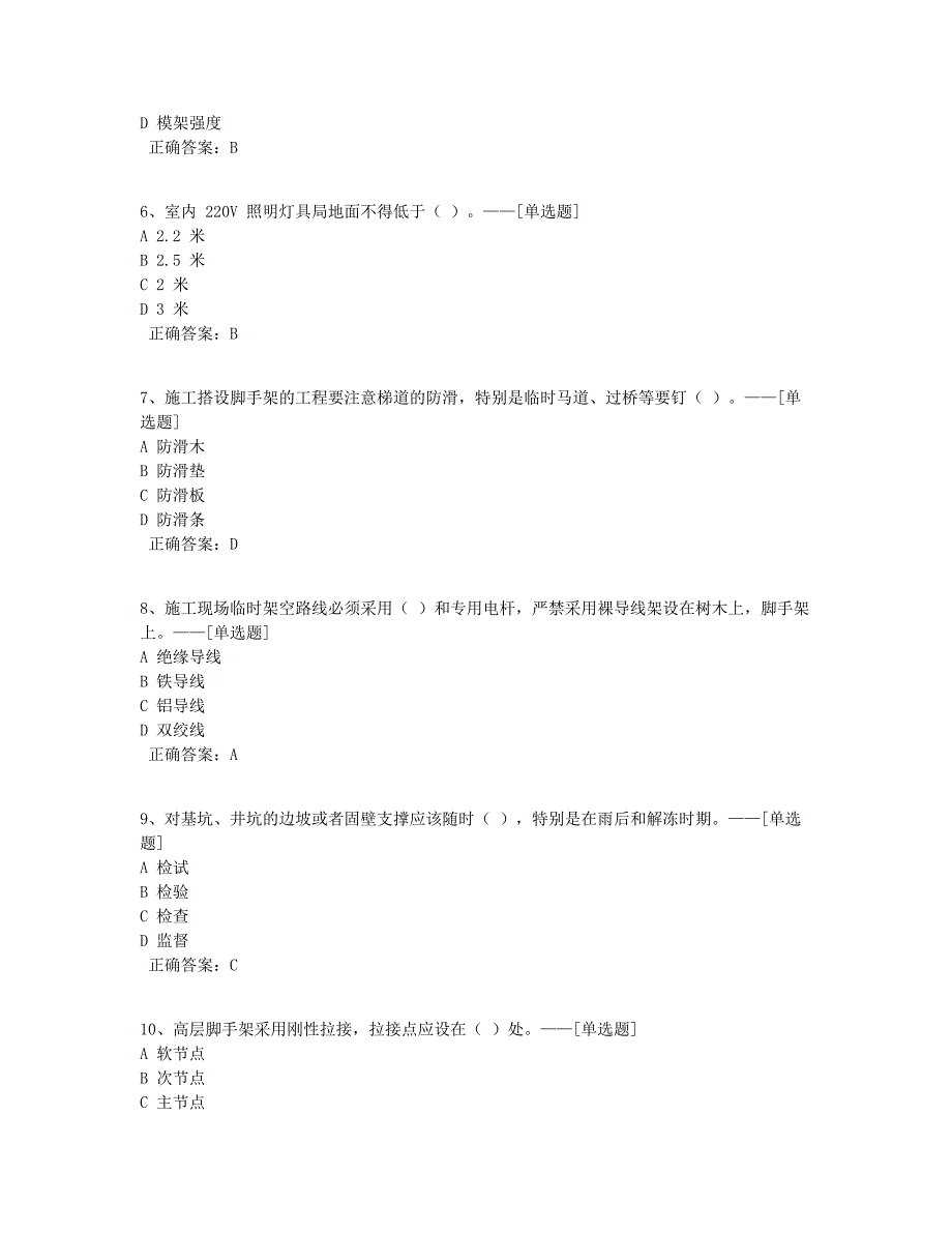 安全员C证题库题库（90道）_第2页