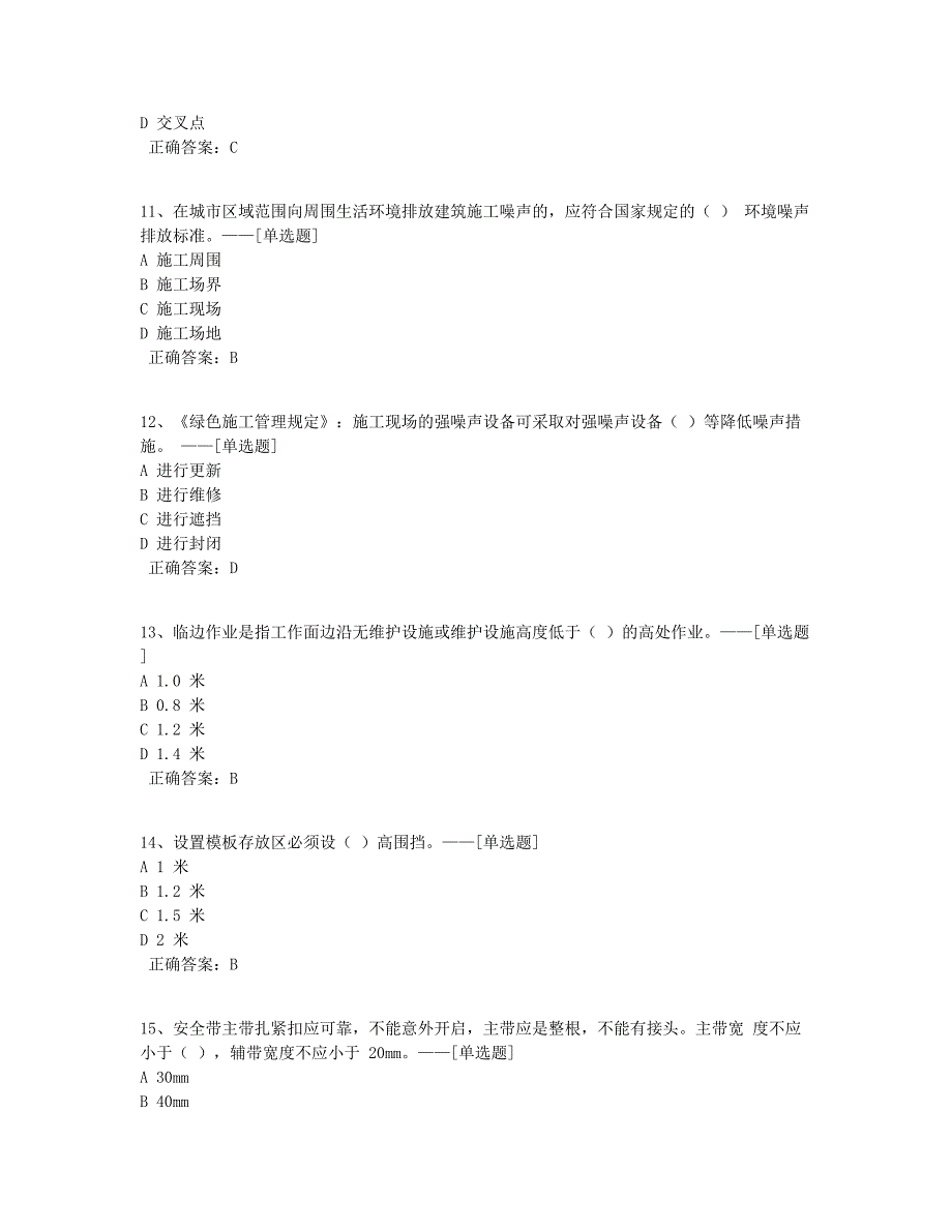 安全员C证题库题库（90道）_第3页