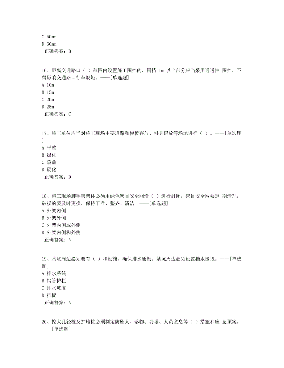 安全员C证题库题库（90道）_第4页