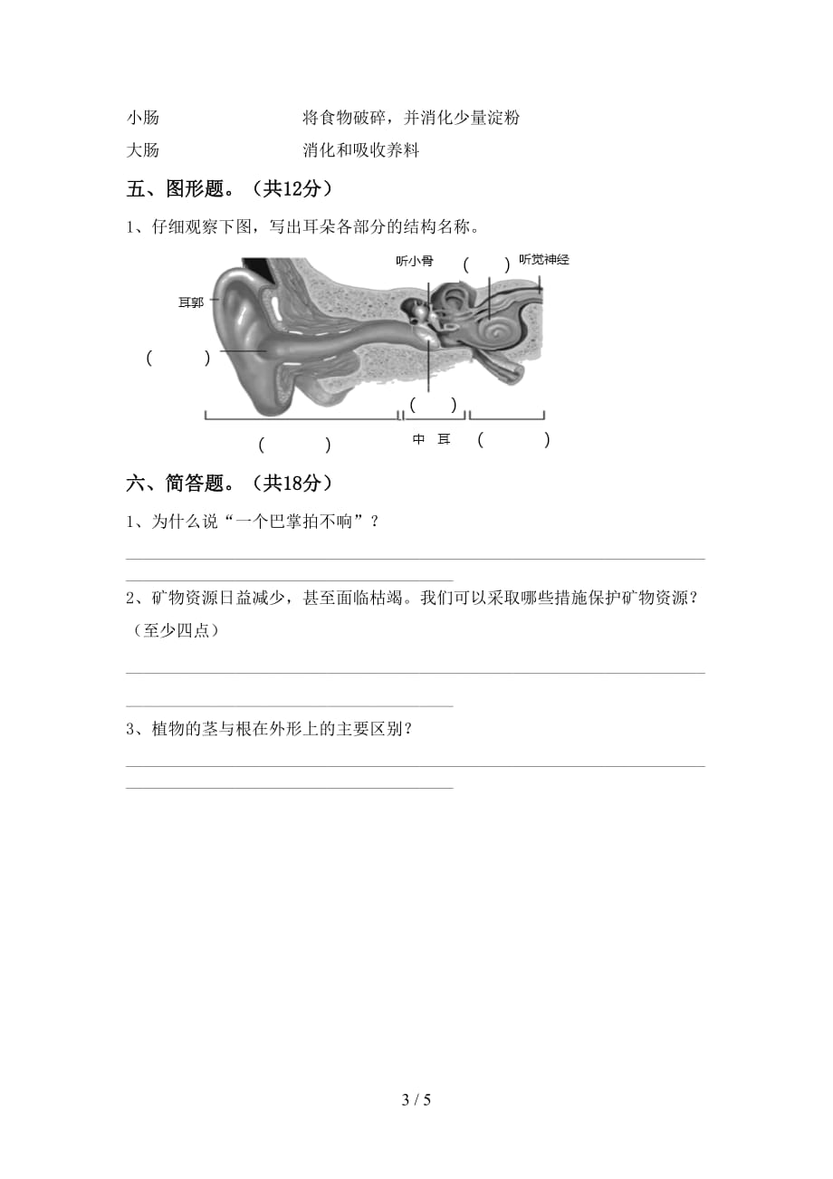 青岛版四年级科学(下册)第一次月考试题及答案（真题）_第3页