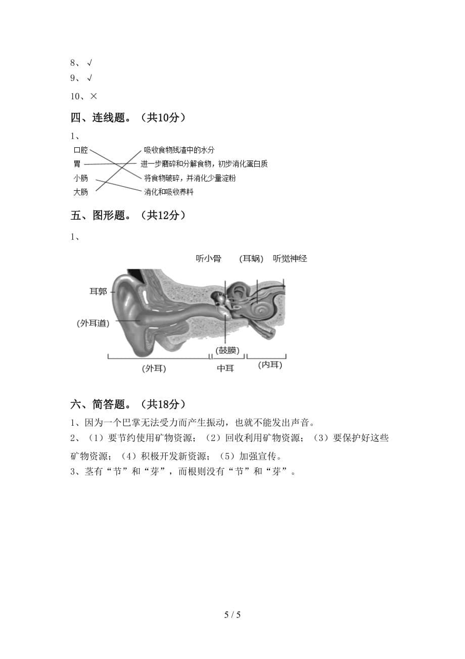 青岛版四年级科学(下册)第一次月考试题及答案（真题）_第5页