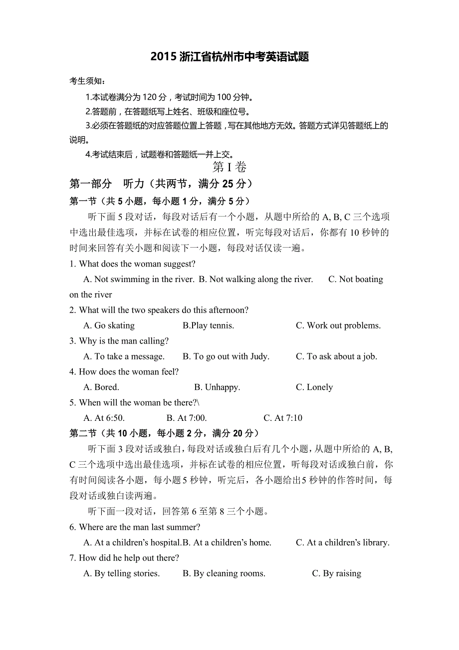 2015年杭州市中考英语试题及答案文档_第1页