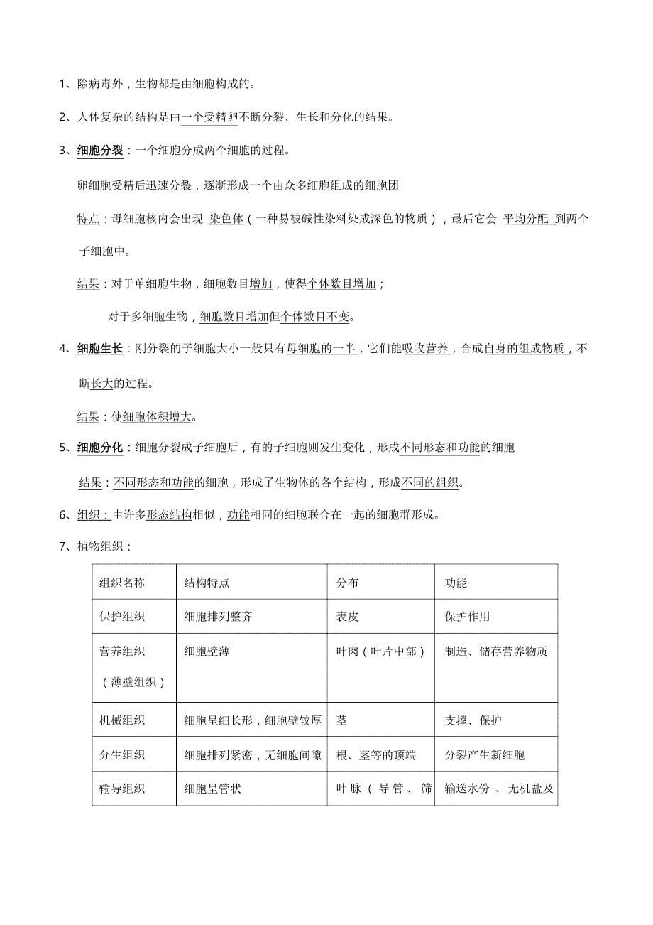 (浙教版)科学七年级上第二章复习提纲文档_第5页